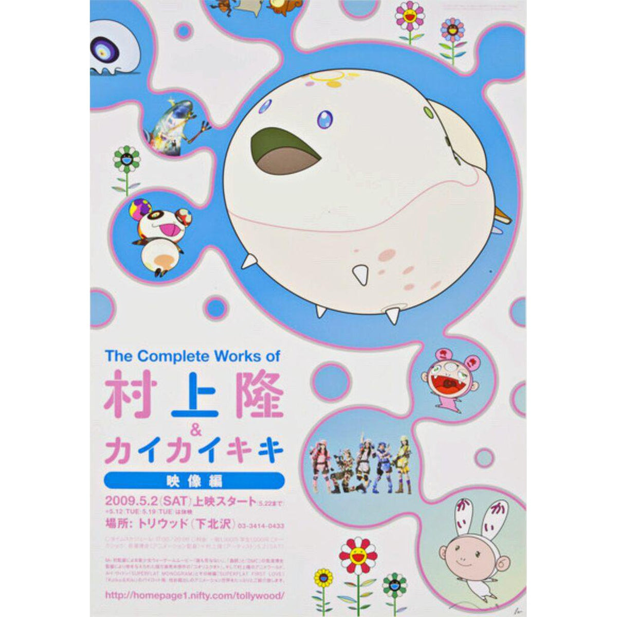 Takashi Murakami, The Complete Works of Takashi Murakami & Kaikai Kiki – Film and Video, 2009, 2009